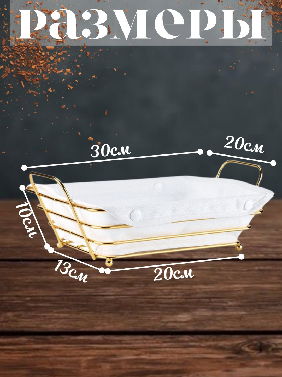 Корзина для хлеба 892435996, металл купить,NaN