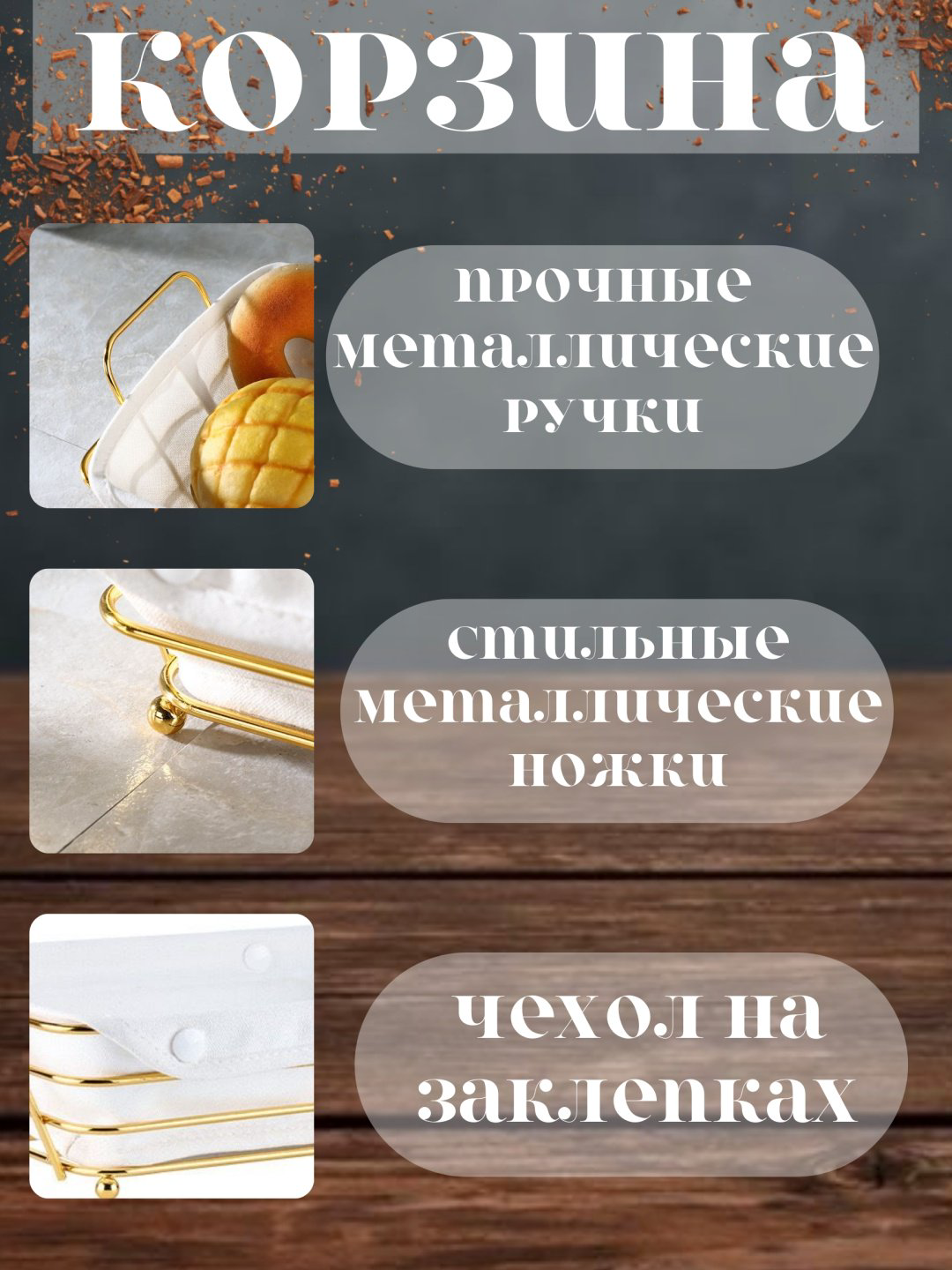 Корзина для хлеба 892435996, металл купить,NaN