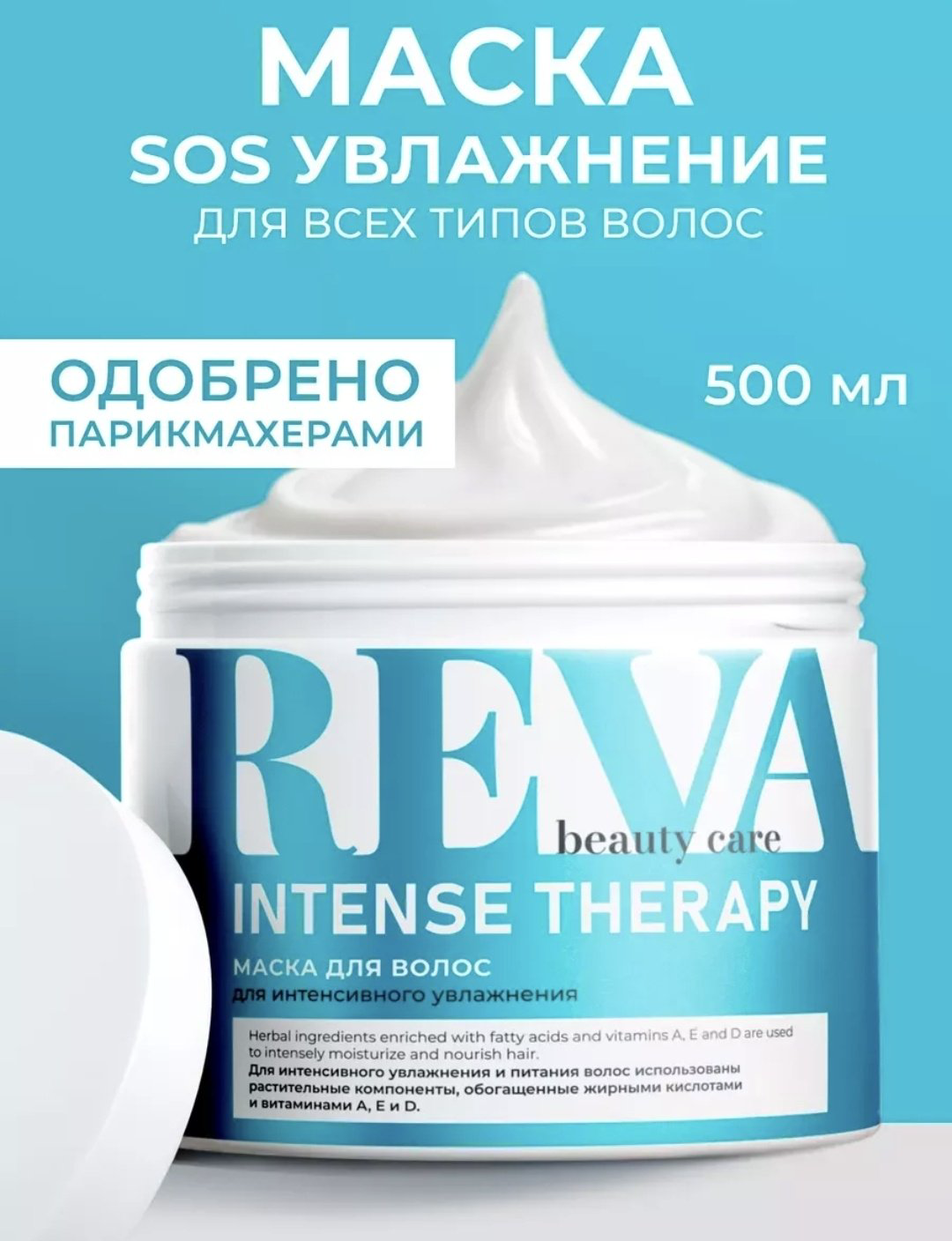 Reva Care маска INTENSE THERAPY 500 мл купить,NaN