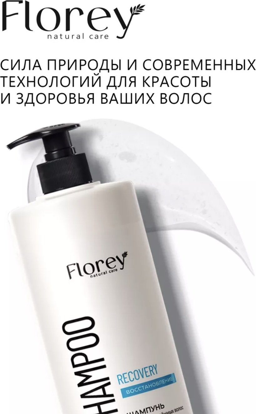 Florey Восстановление шампунь 1000 мл - ForteMarket Florey Восстановление шампунь 1000 мл купить,0