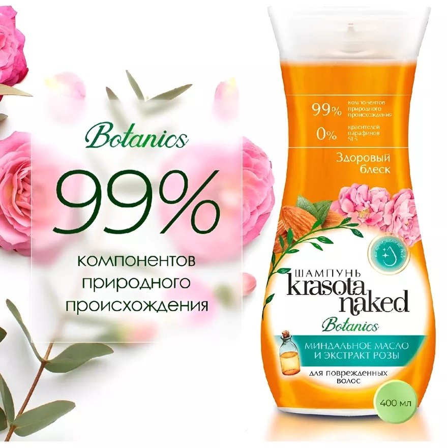 Krasota Naked Botanics здоровый блеск шампунь 400 мл