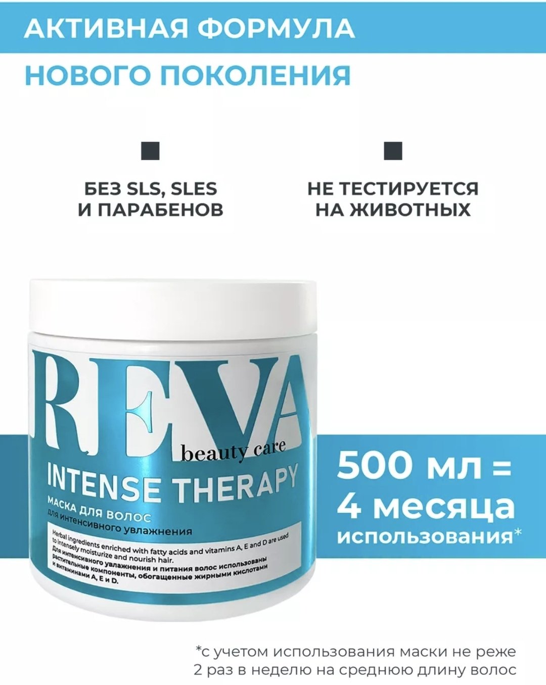 Reva Care маска INTENSE THERAPY 500 мл - ForteMarket Reva Care маска INTENSE THERAPY 500 мл купить,0
