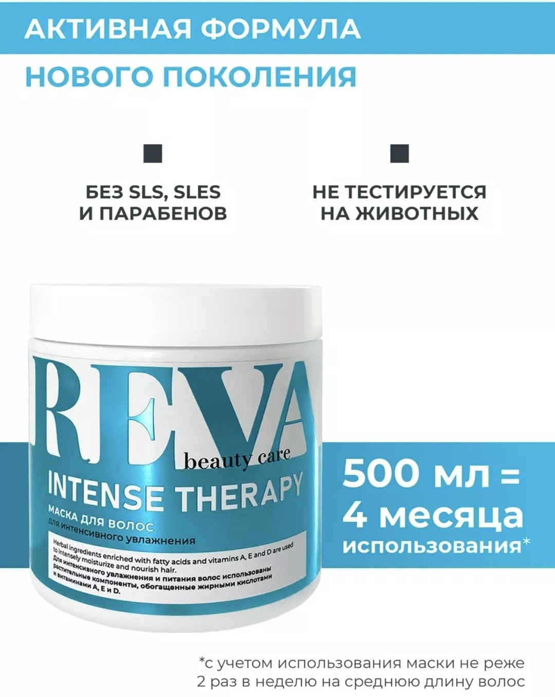 Reva Care маска INTENSE THERAPY 500 мл купить,NaN