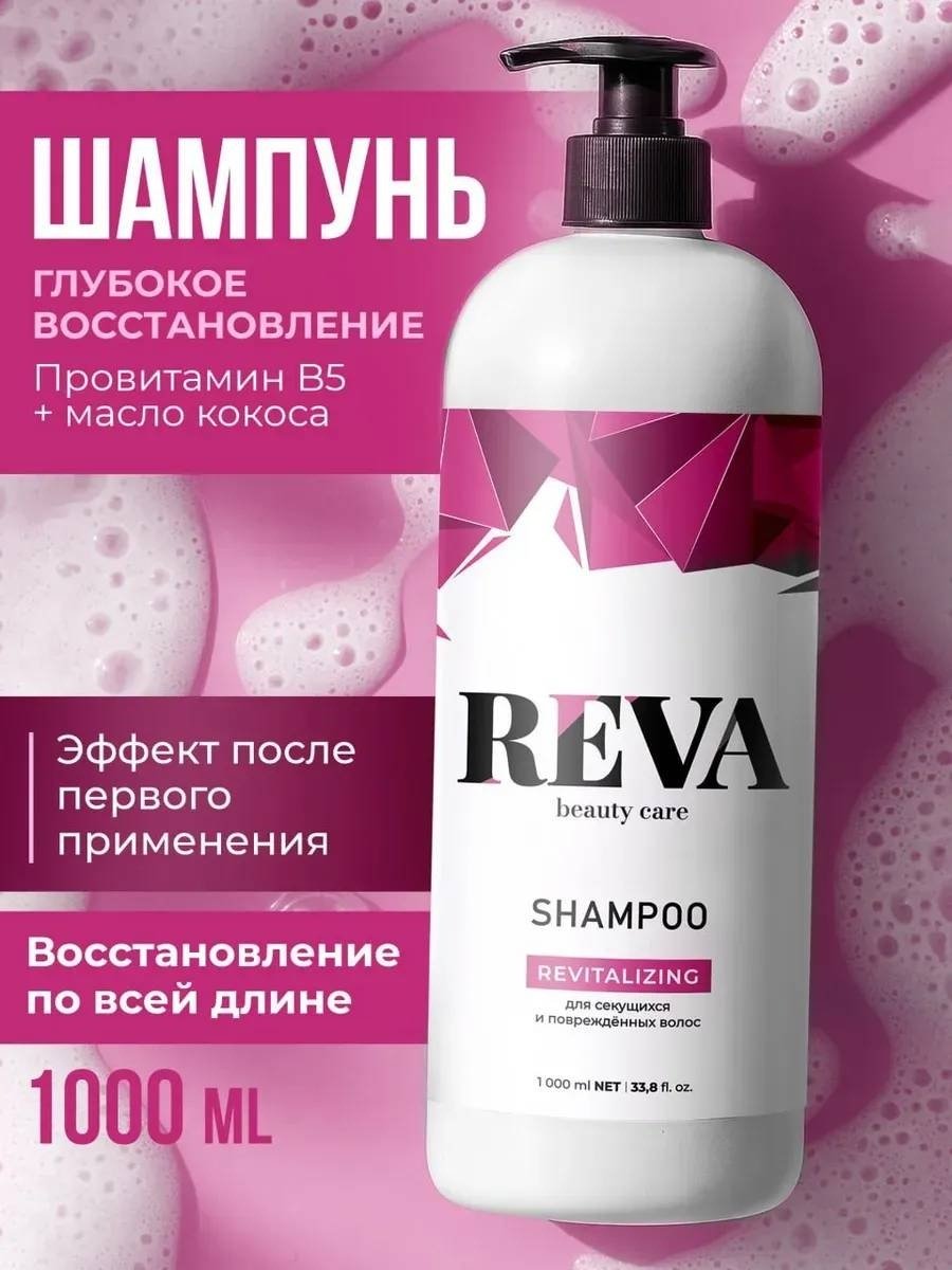 Reva Care Revitalizing шампунь 1000 мл