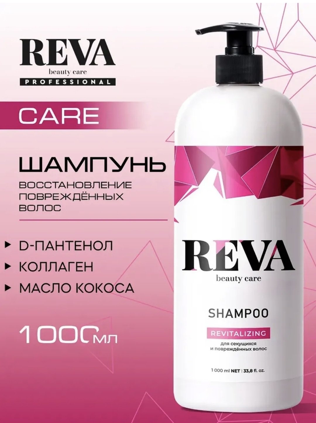 Reva Care Revitalizing шампунь 1000 мл - ForteMarket Reva Care Revitalizing шампунь 1000 мл купить,0