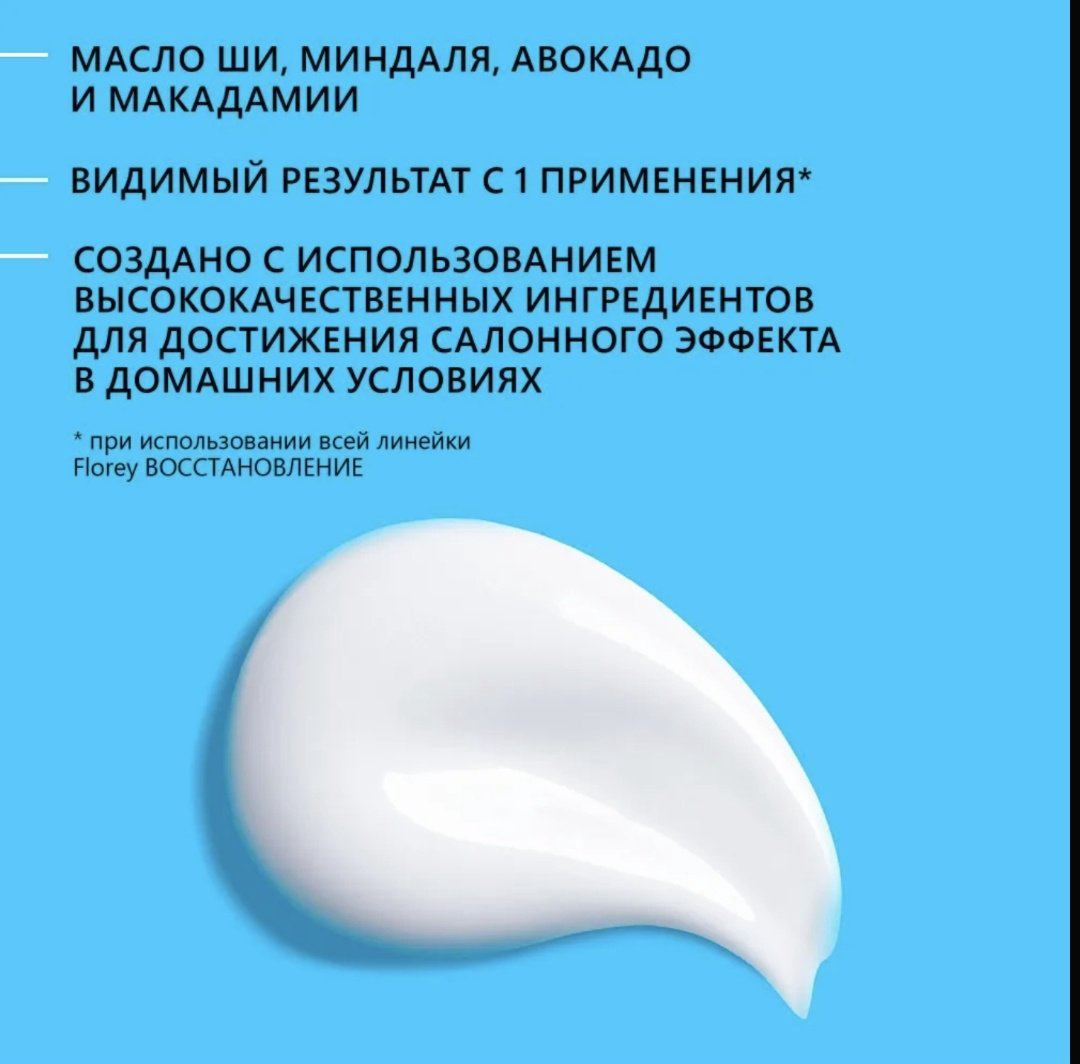 Florey маска SOS REPAIR 5 in 1 500 мл купить,NaN