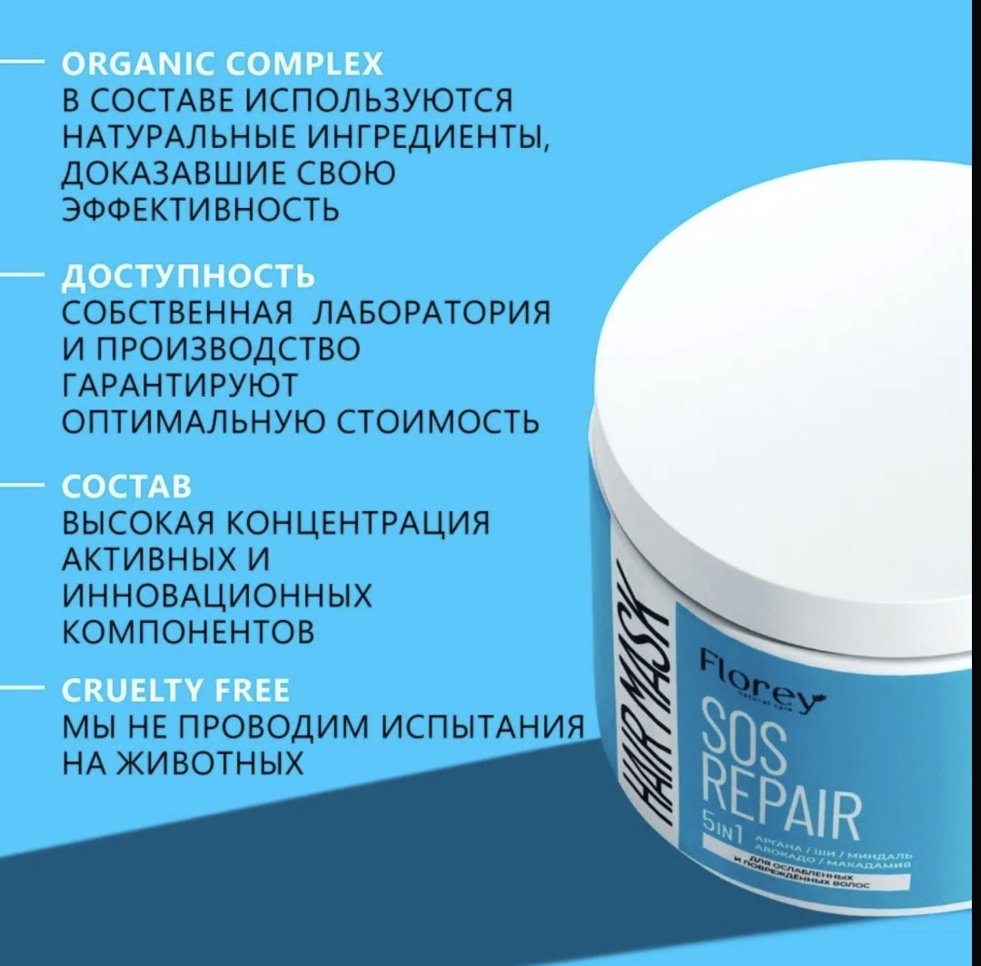 Florey маска SOS REPAIR 5 in 1 500 мл - ForteMarket Florey маска SOS REPAIR 5 in 1 500 мл купить,0