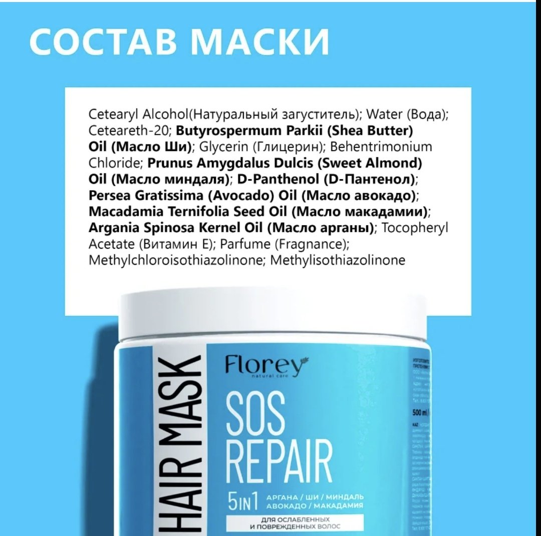 Florey маска SOS REPAIR 5 in 1 500 мл - ForteMarket Florey маска SOS REPAIR 5 in 1 500 мл купить,0