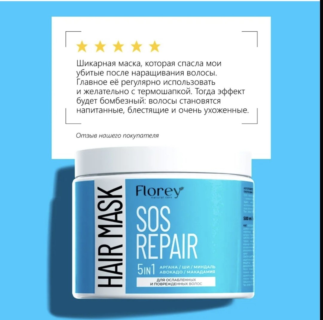 Florey маска SOS REPAIR 5 in 1 500 мл - ForteMarket Florey маска SOS REPAIR 5 in 1 500 мл купить,0