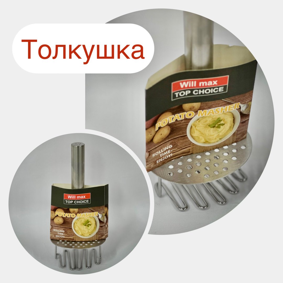 Картофелемялка нержавеющая сталь, 1 шт