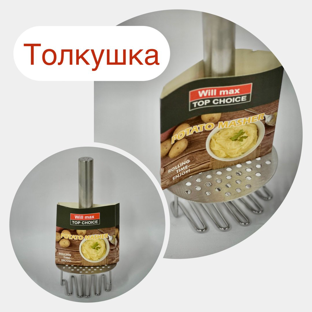 Картофелемялка нержавеющая сталь, 1 шт купить,NaN