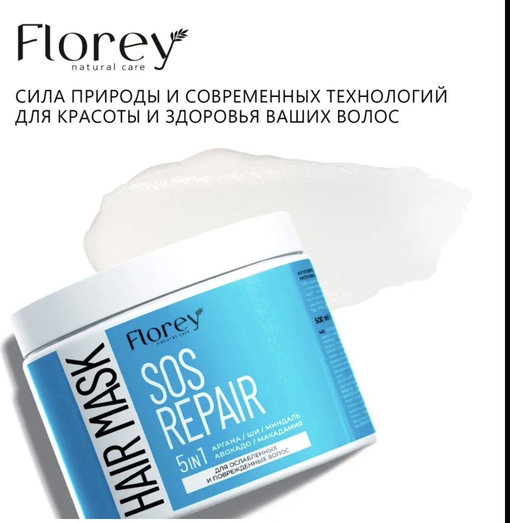 Florey маска SOS REPAIR 5 in 1 500 мл - ForteMarket Florey маска SOS REPAIR 5 in 1 500 мл купить,0