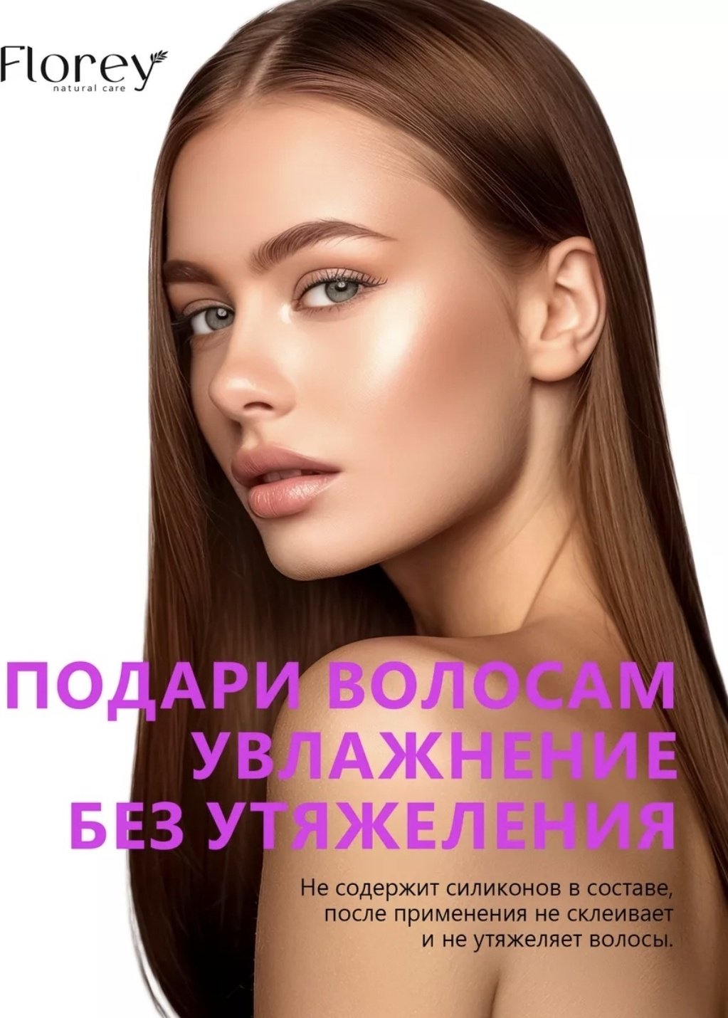 Florey Питание и Увлажнение шампунь 1000 мл купить,0
