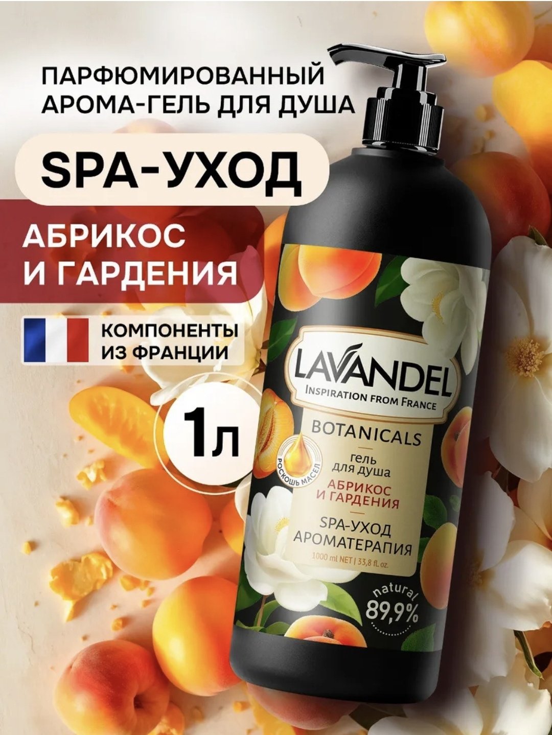 Lavandel Абрикос и гардения гель 1000 мл - ForteMarket Lavandel Абрикос и гардения гель 1000 мл купить,0