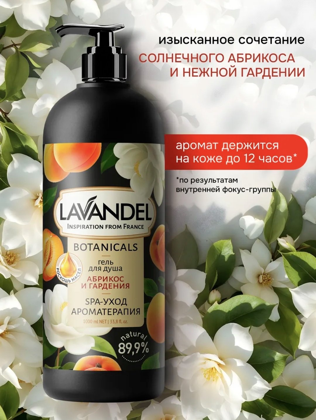 Lavandel Абрикос и гардения гель 1000 мл - ForteMarket Lavandel Абрикос и гардения гель 1000 мл купить,0
