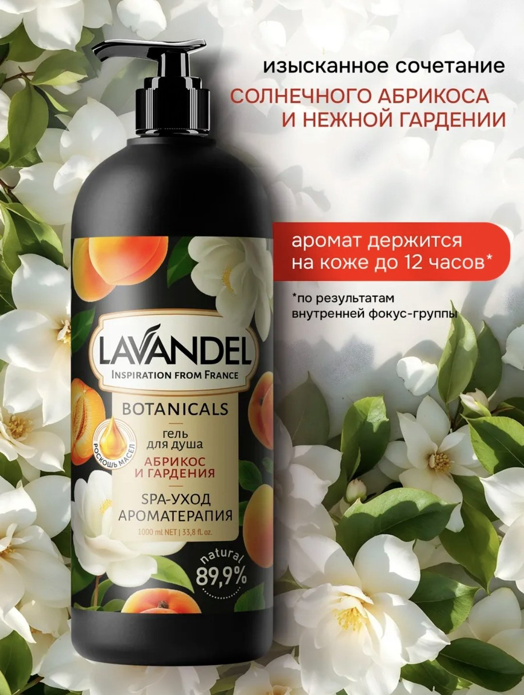 Lavandel Абрикос и гардения гель 1000 мл купить,NaN
