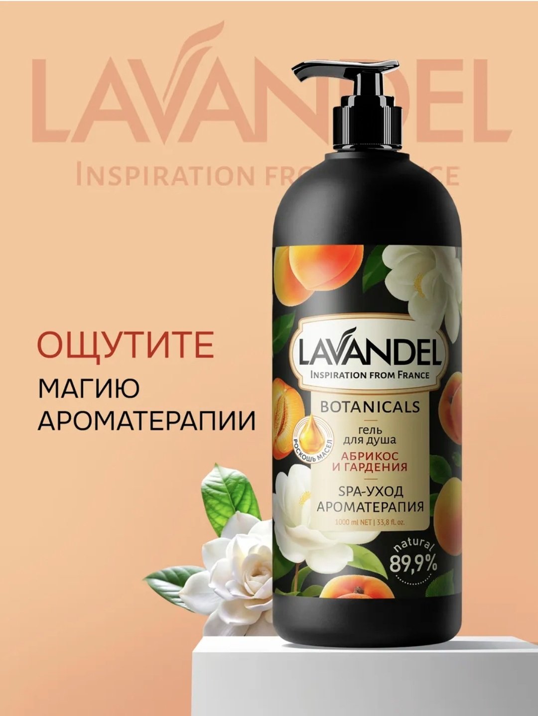 Lavandel Абрикос и гардения гель 1000 мл - ForteMarket Lavandel Абрикос и гардения гель 1000 мл купить,0