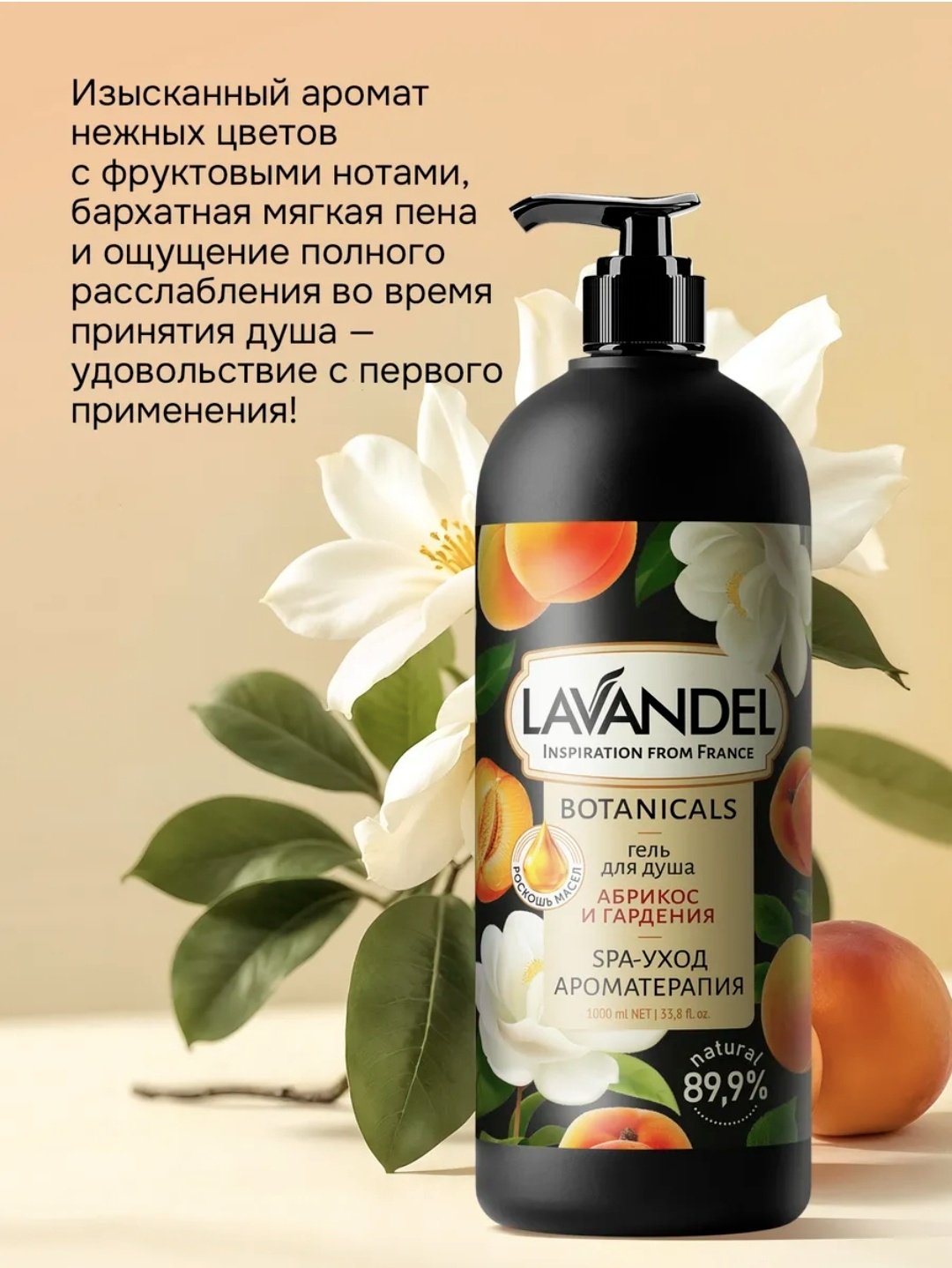 Lavandel Абрикос и гардения гель 1000 мл - ForteMarket Lavandel Абрикос и гардения гель 1000 мл купить,0