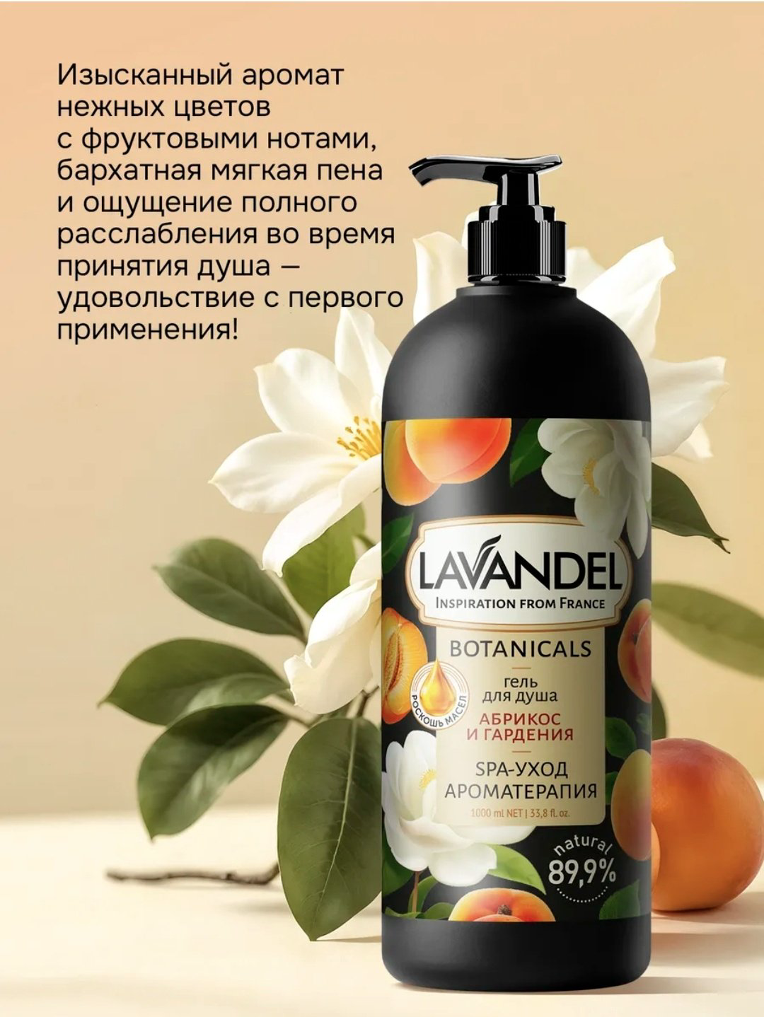 Lavandel Абрикос и гардения гель 1000 мл купить,NaN