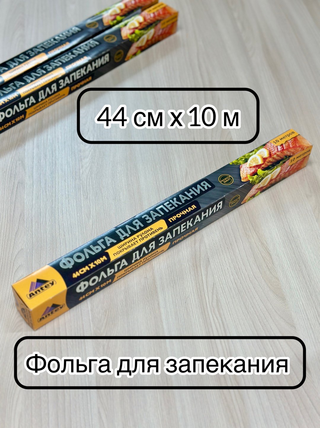 Antey фольга 0548 для запекания