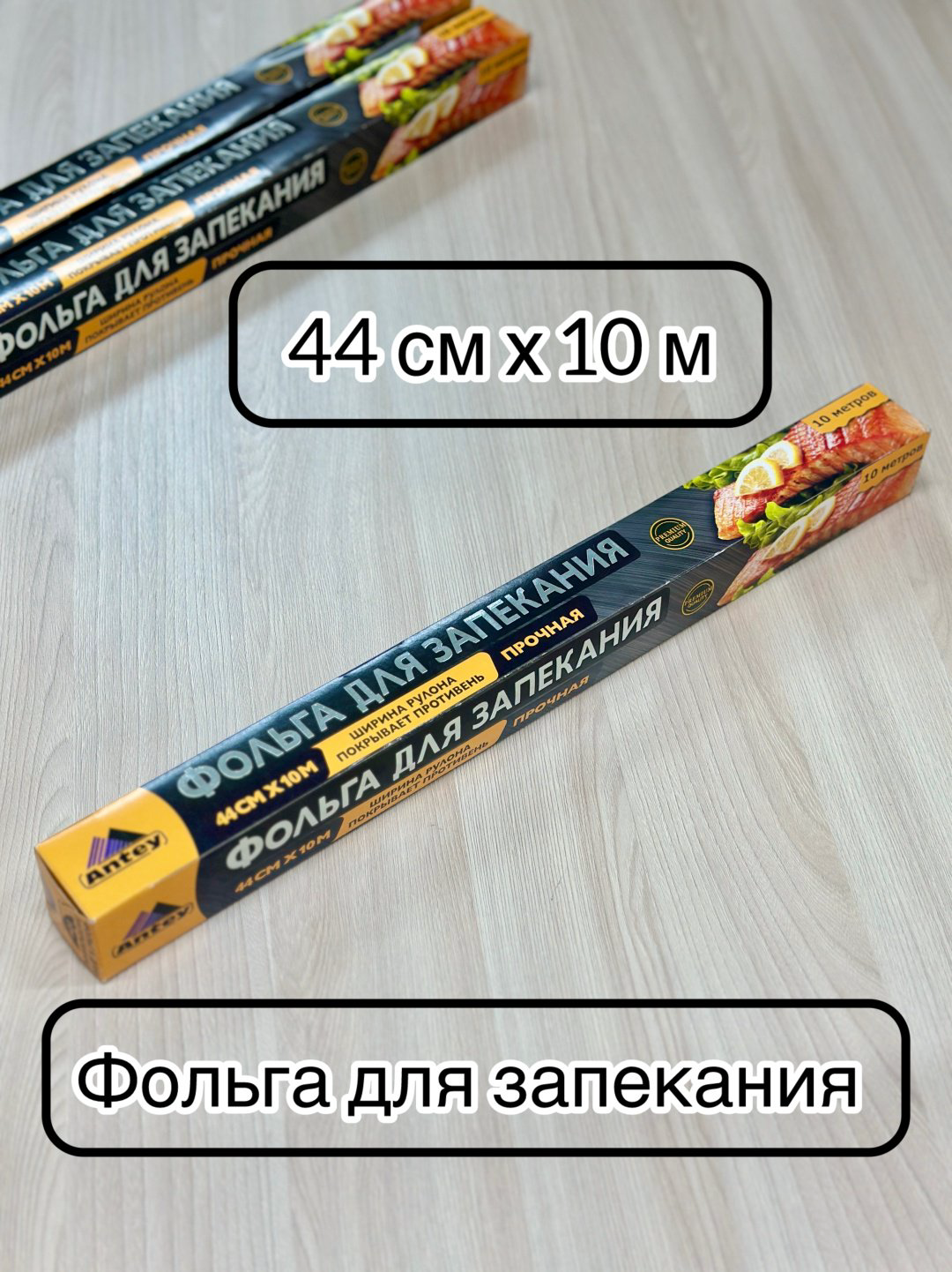 Antey фольга 0548 для запекания