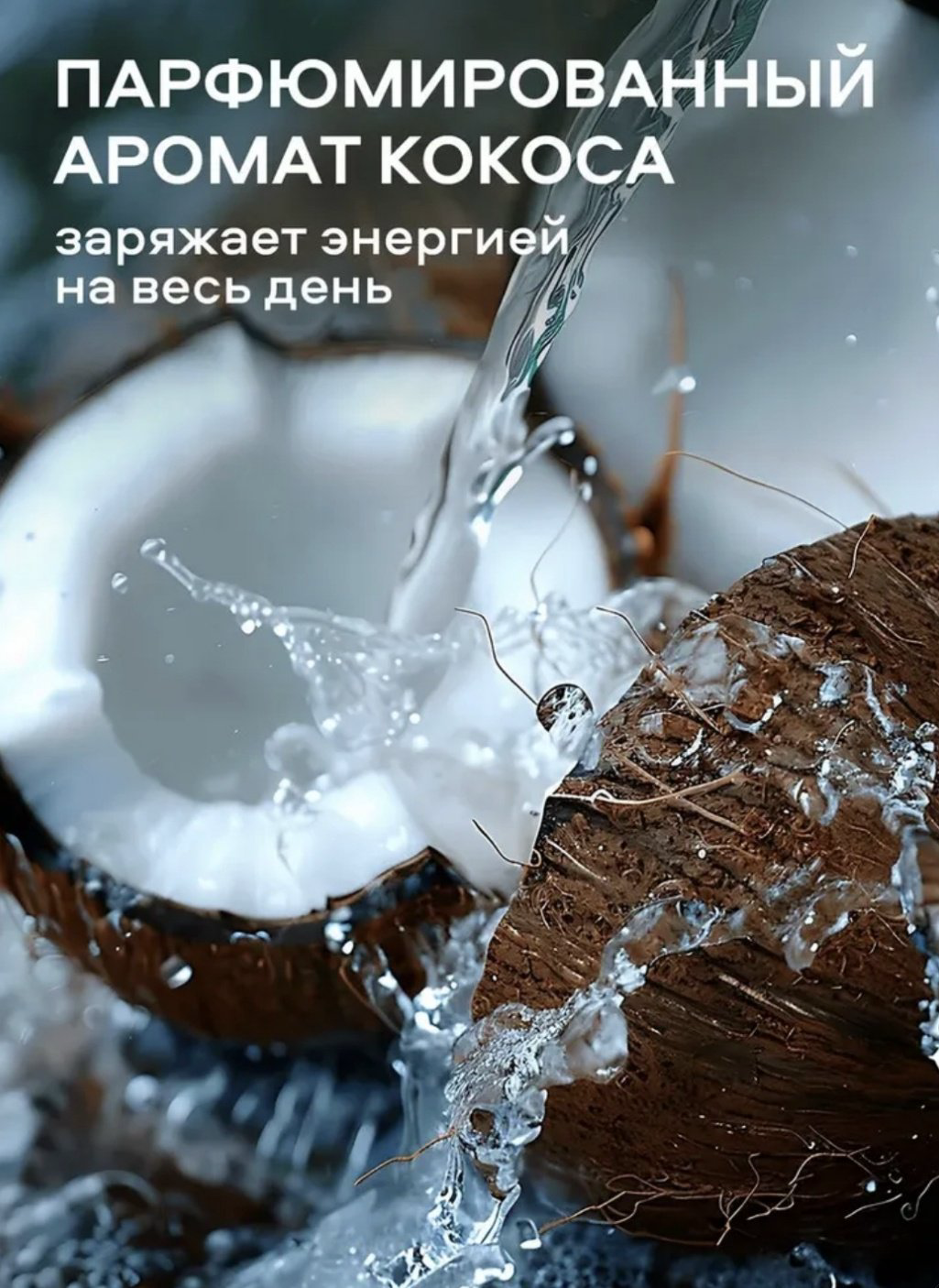 Reva Beauty Care COCONUT DELIGHT Гель для душа гель 1000 мл купить,NaN