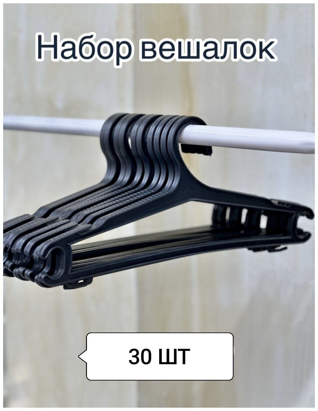 Набор вешалок Dunya Plast Genc Plast 4 мультиколор 30 шт