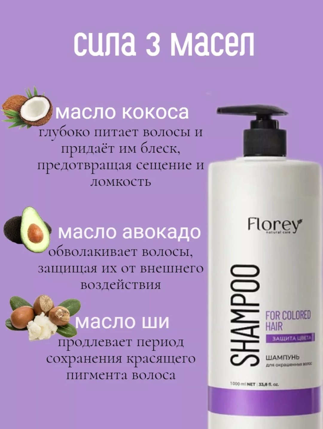 Florey Защита цвета шампунь 1000 мл - ForteMarket Florey Защита цвета шампунь 1000 мл купить,0