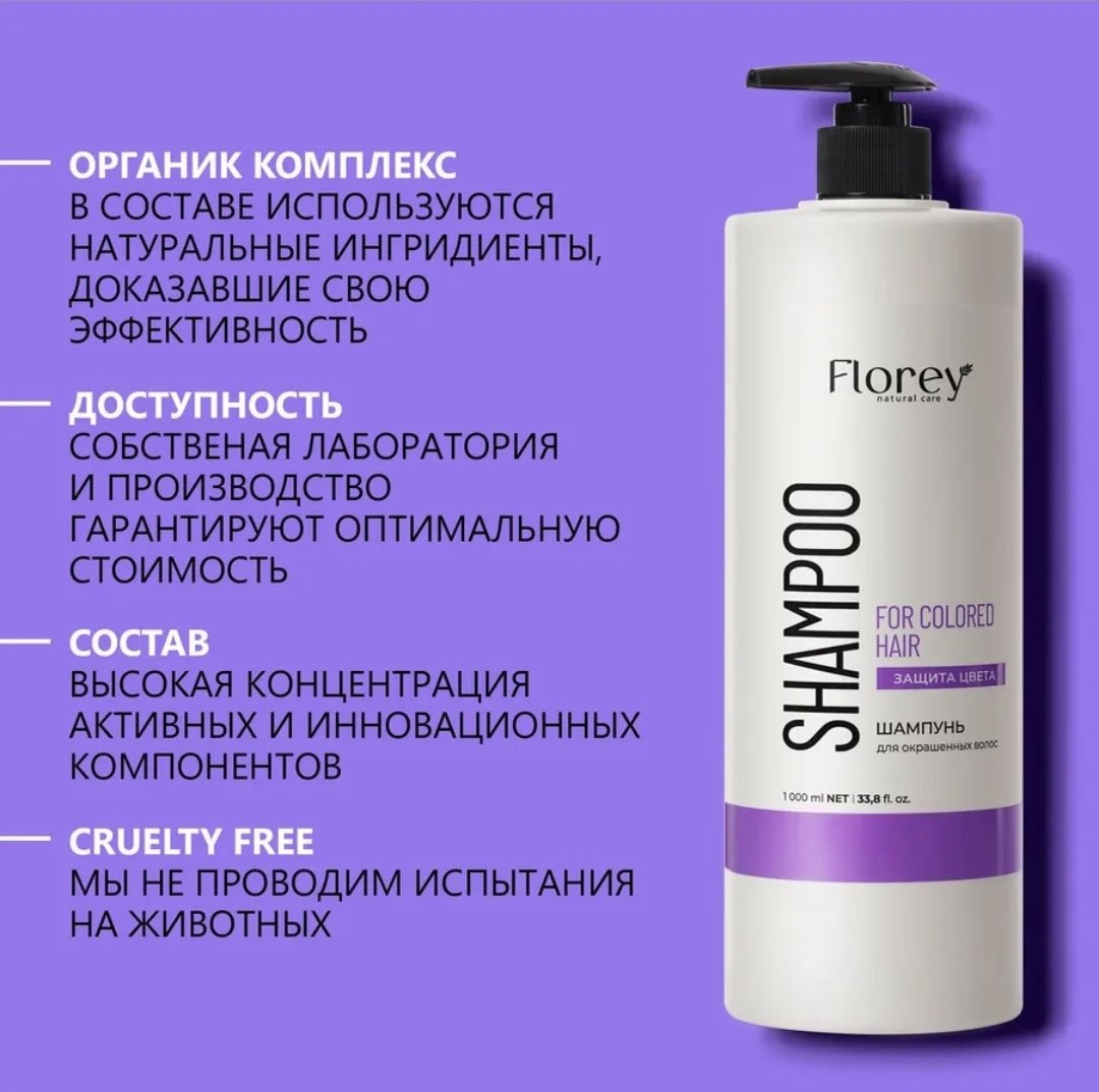Florey Защита цвета шампунь 1000 мл - ForteMarket Florey Защита цвета шампунь 1000 мл купить,0