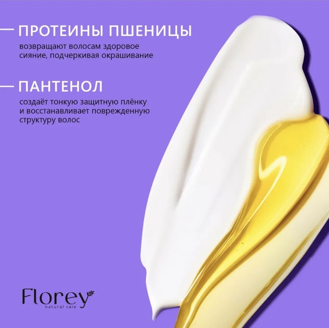 Florey Защита цвета шампунь 1000 мл - ForteMarket Florey Защита цвета шампунь 1000 мл купить,0