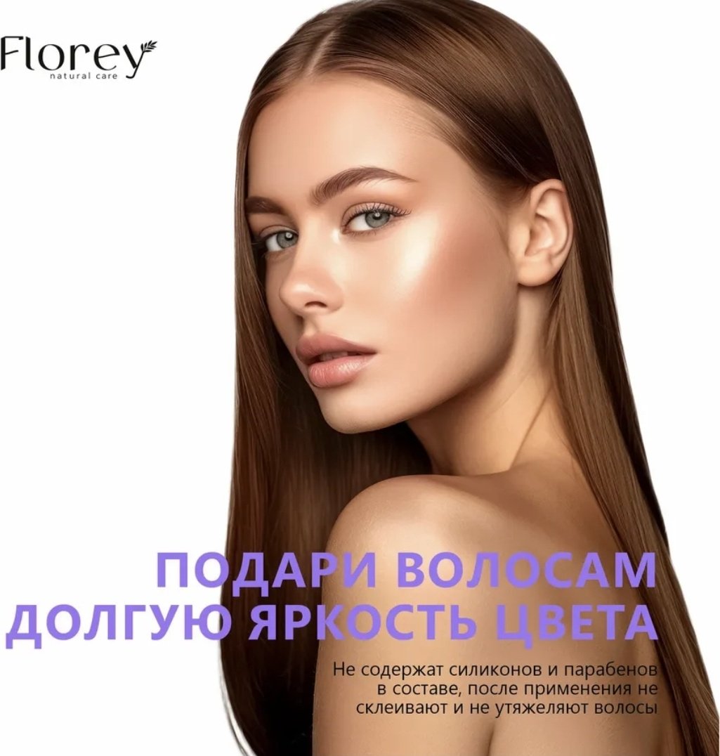 Florey Защита цвета шампунь 1000 мл - ForteMarket Florey Защита цвета шампунь 1000 мл купить,0