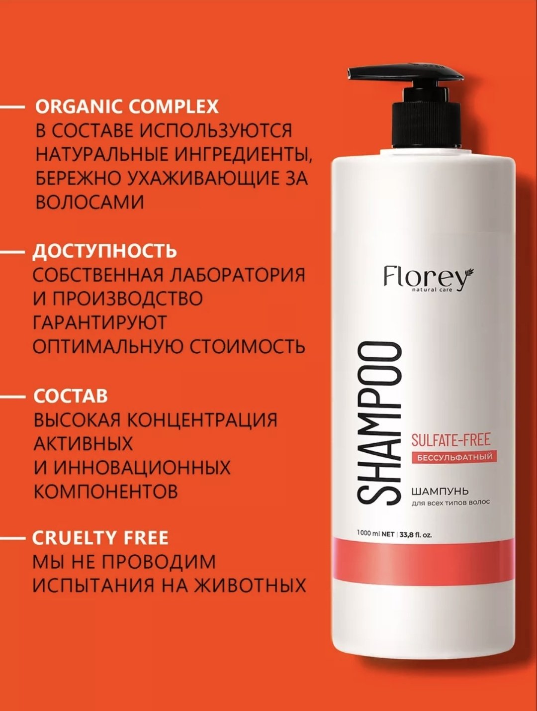 Florey Бессульфатный шампунь 1000 мл купить,0