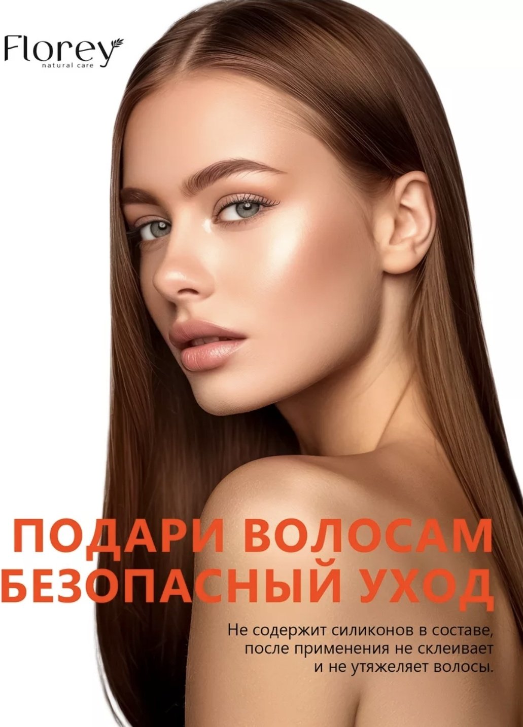 Florey Бессульфатный шампунь 1000 мл купить,0