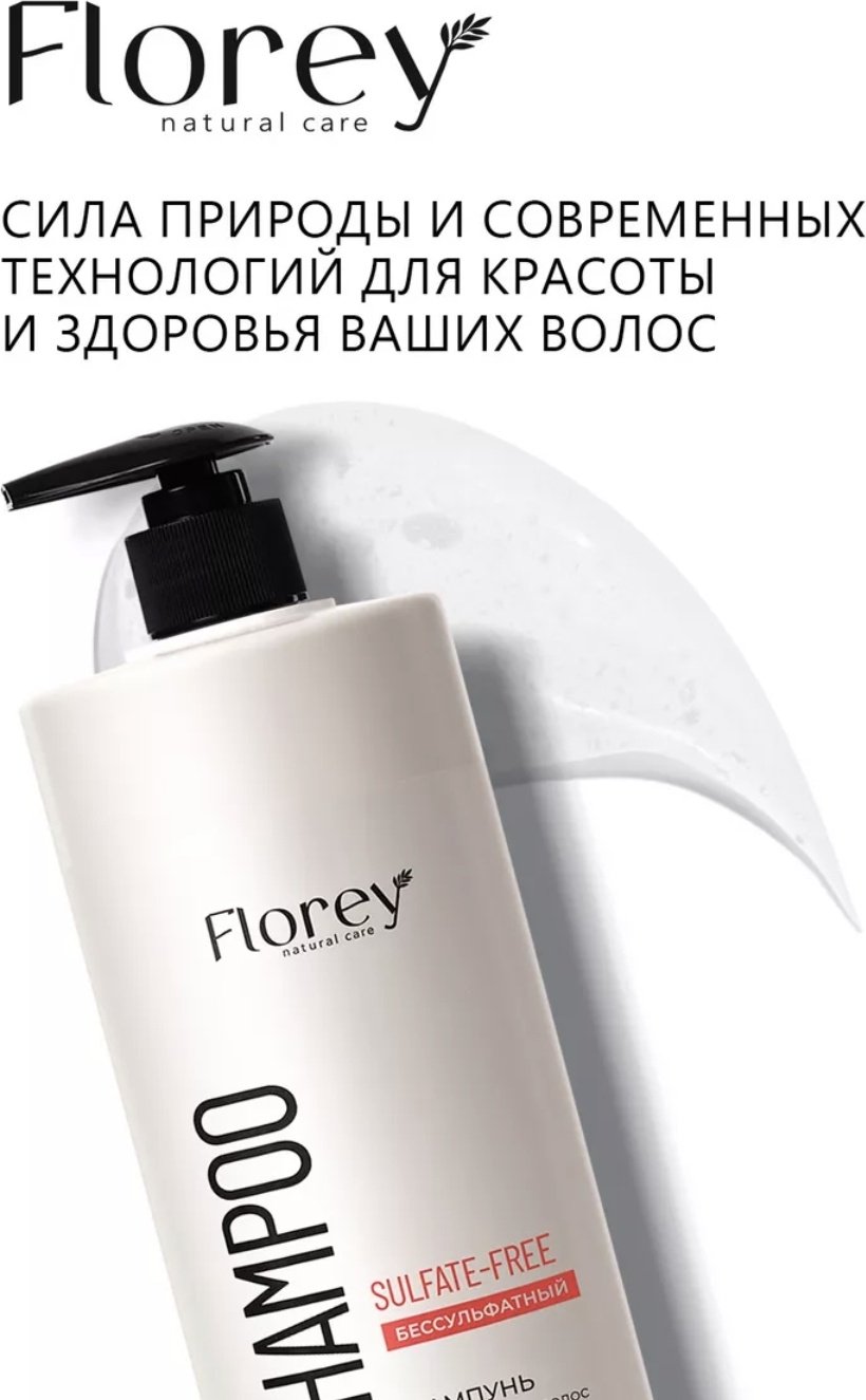 Florey Бессульфатный шампунь 1000 мл купить,0