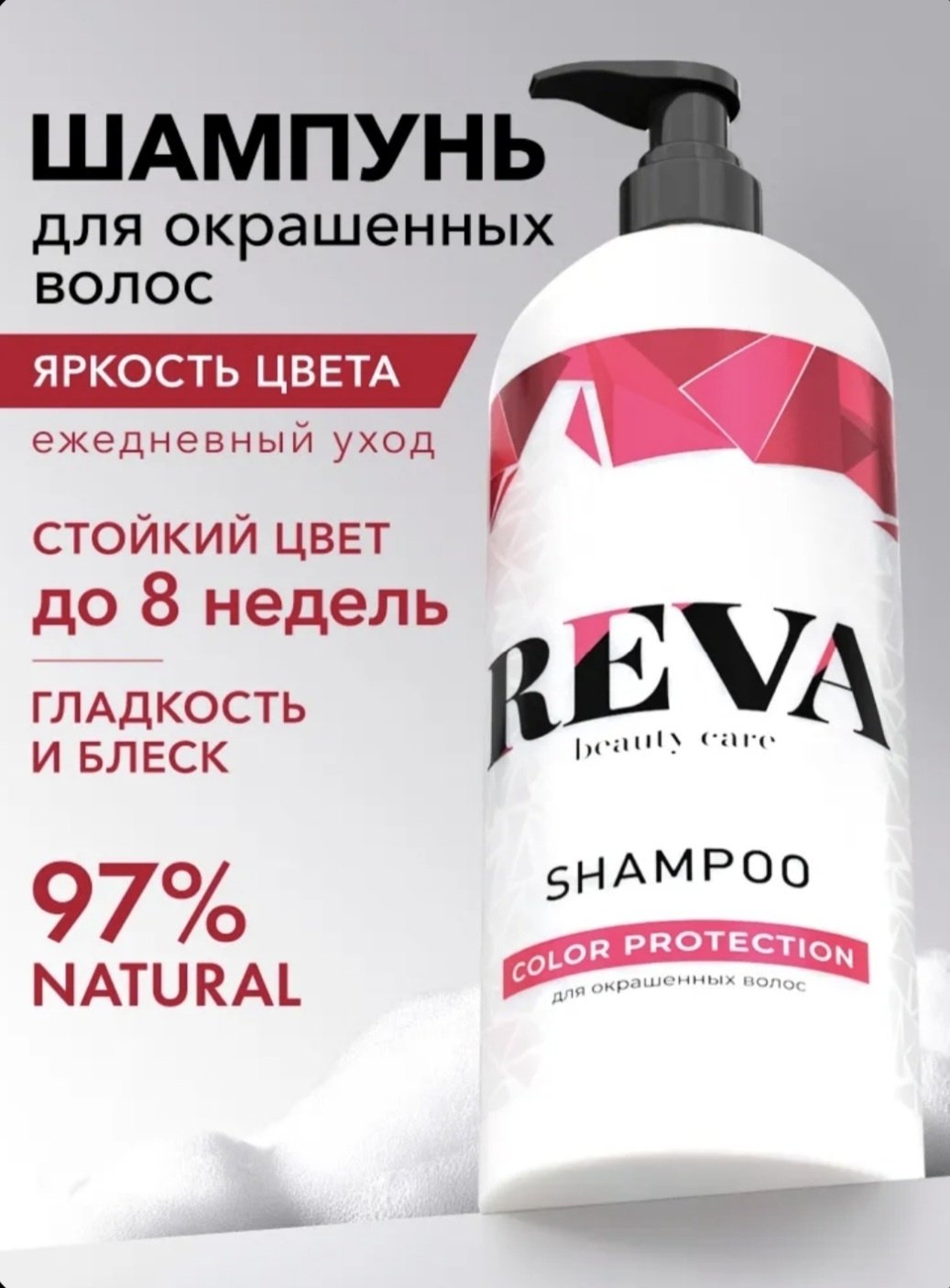 Reva Care Colour Protection шампунь 1000 мл