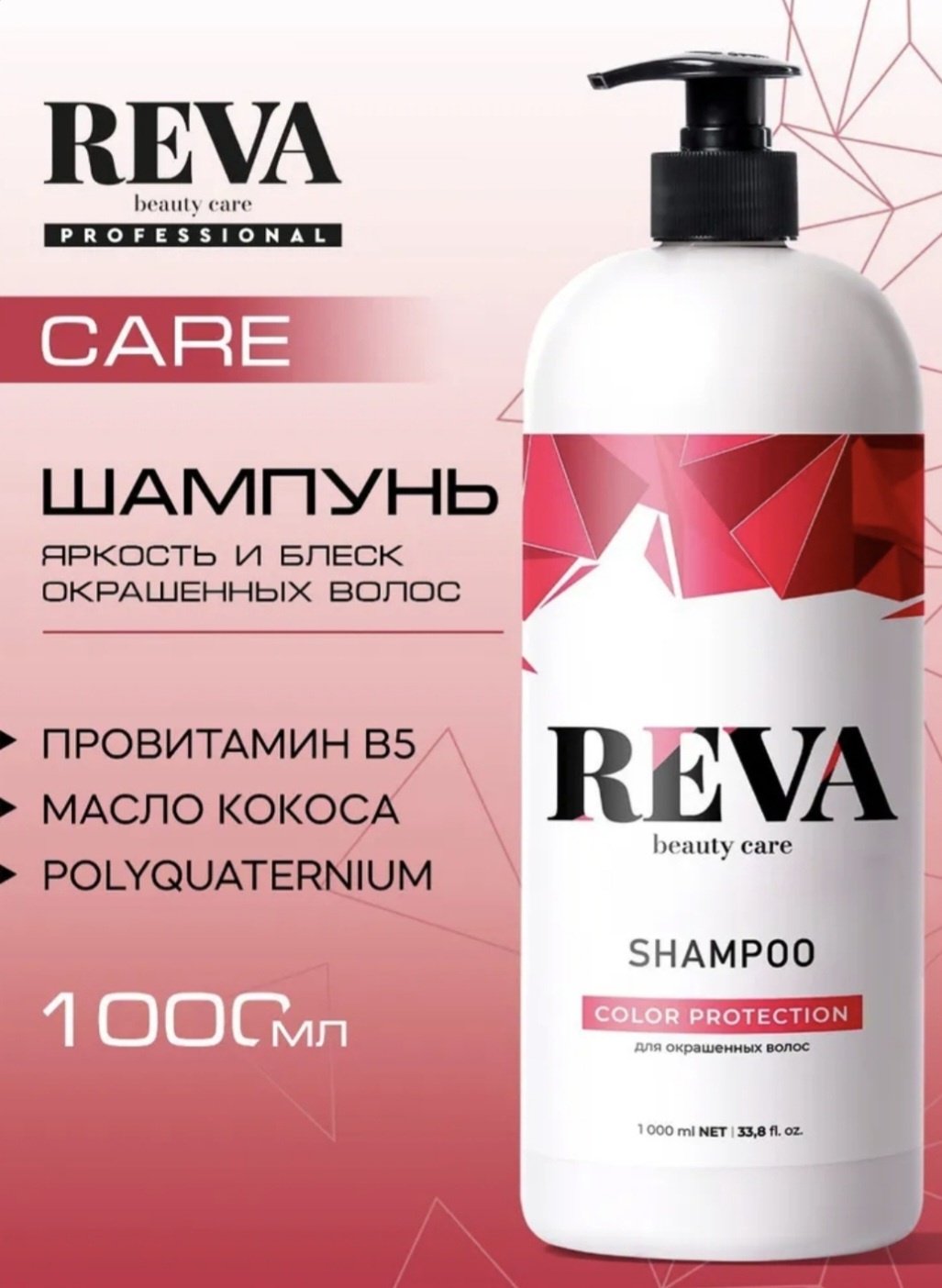 Reva Care Colour Protection шампунь 1000 мл - ForteMarket Reva Care Colour Protection шампунь 1000 мл купить,0