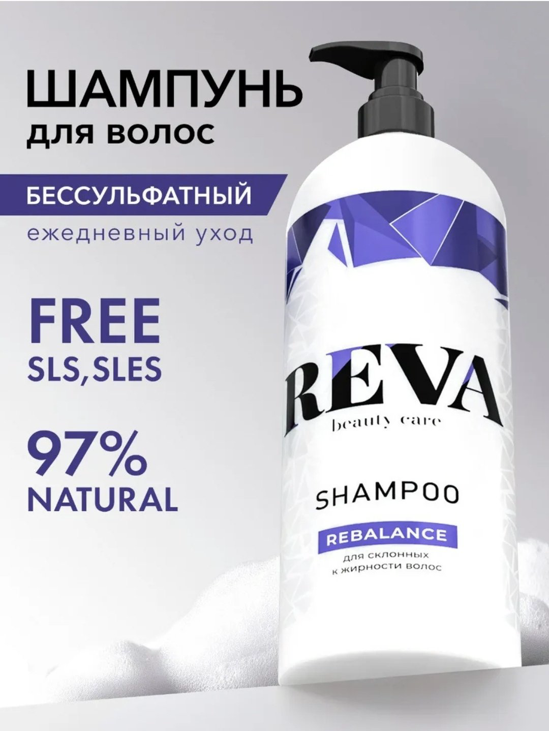 Reva Care REBALANCE шампунь 1000 мл - ForteMarket Reva Care REBALANCE шампунь 1000 мл купить,NaN