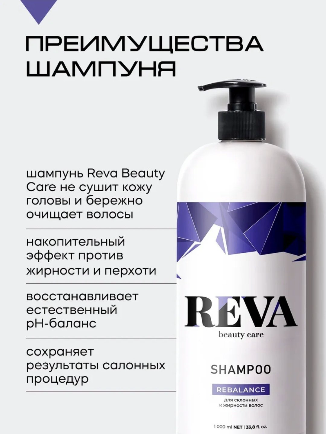 Reva Care REBALANCE шампунь 1000 мл - ForteMarket Reva Care REBALANCE шампунь 1000 мл купить,NaN