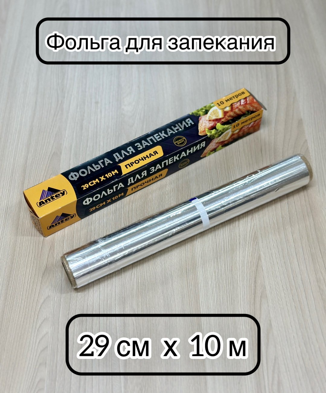 Antey фольга 0547 для запекания купить,NaN