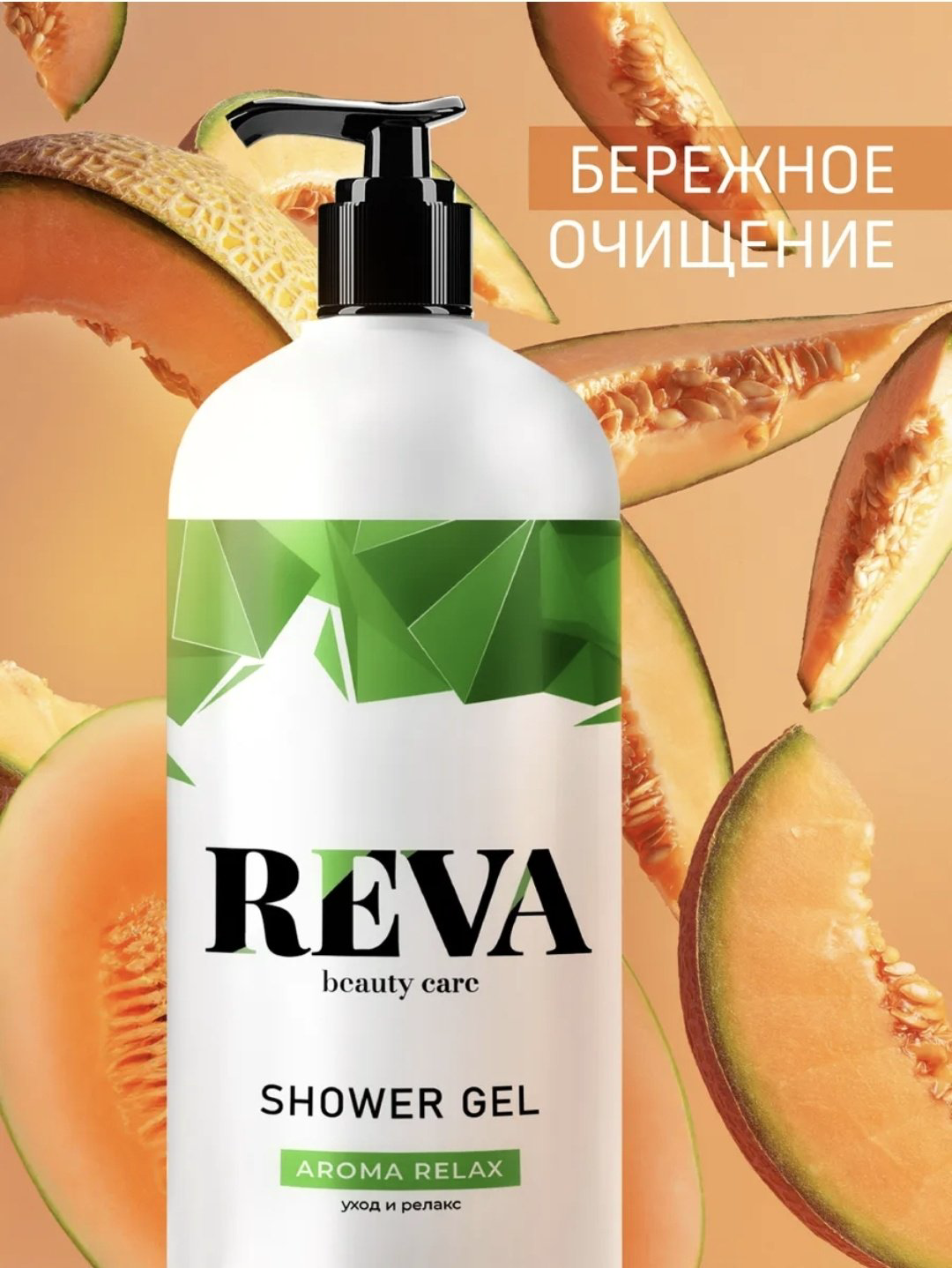 Reva Aroma Relax гель 1000 мл купить,NaN