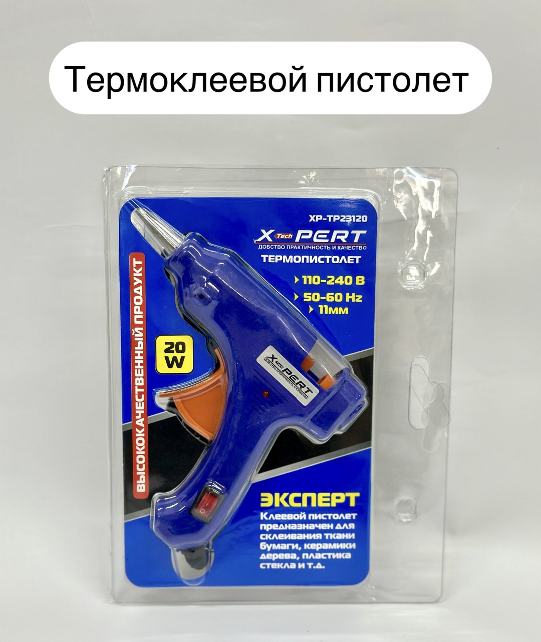 Клеевой пистолет 1070 11 мм
