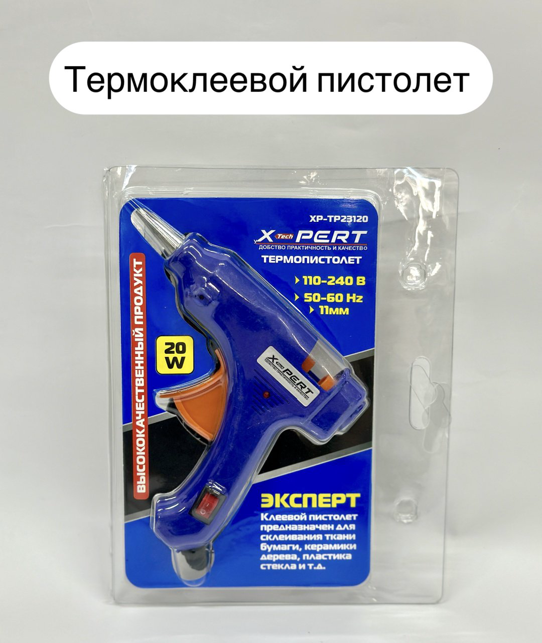 Клеевой пистолет 1070 11 мм купить,NaN