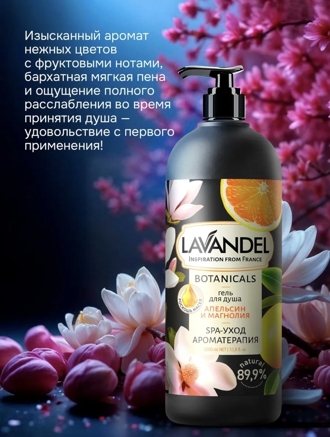Lavandel Апельсин и магнолия гель 1000 мл - ForteMarket Lavandel Апельсин и магнолия гель 1000 мл купить,0