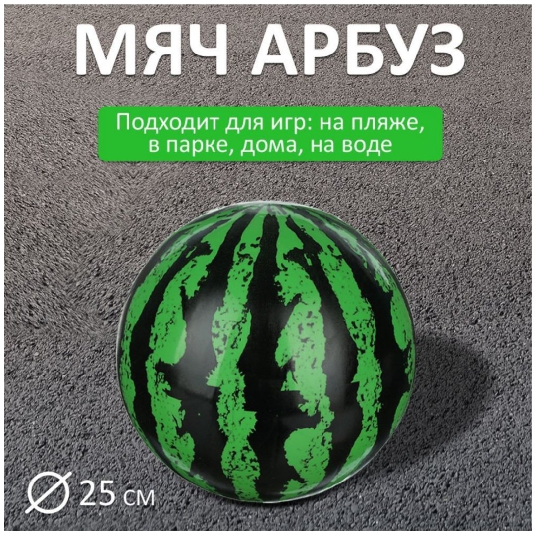 Мячи 2636