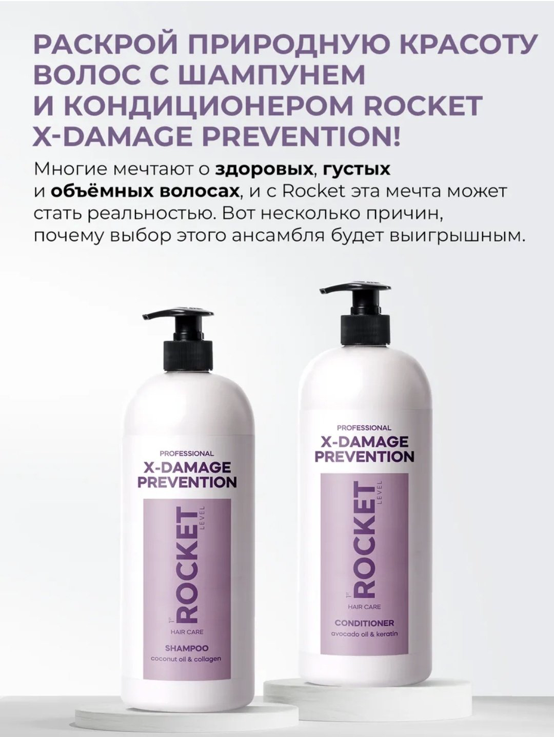 1st Rocket Level X-Damage Prevention шампунь 1000 мл купить,NaN
