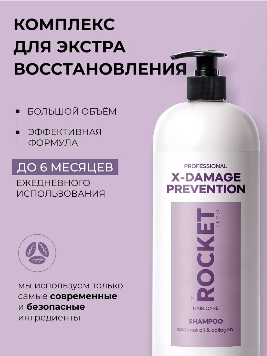 1st Rocket Level X-Damage Prevention шампунь 1000 мл - ForteMarket 1st Rocket Level X-Damage Prevention шампунь 1000 мл купить,0
