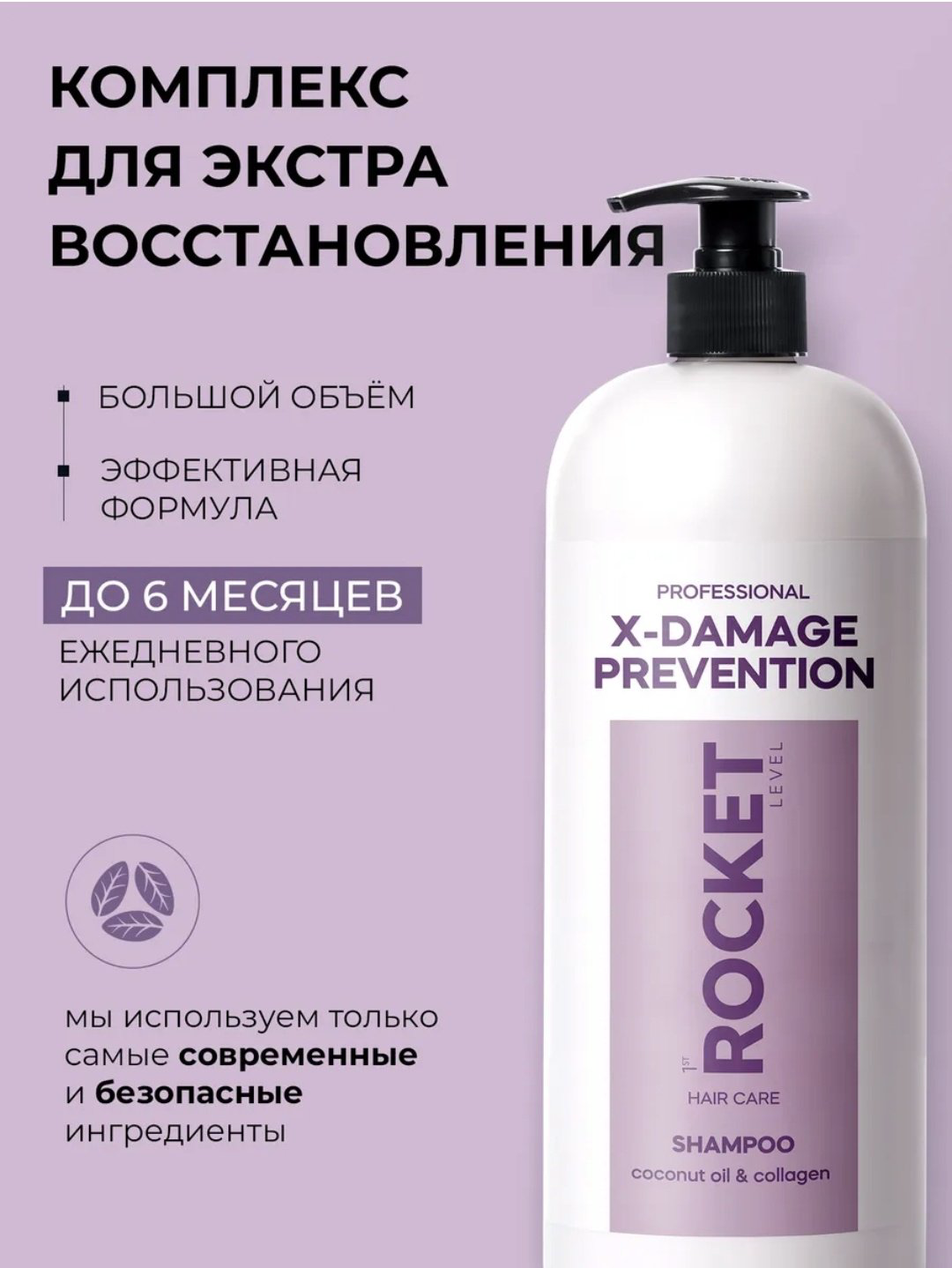 1st Rocket Level X-Damage Prevention шампунь 1000 мл купить,NaN