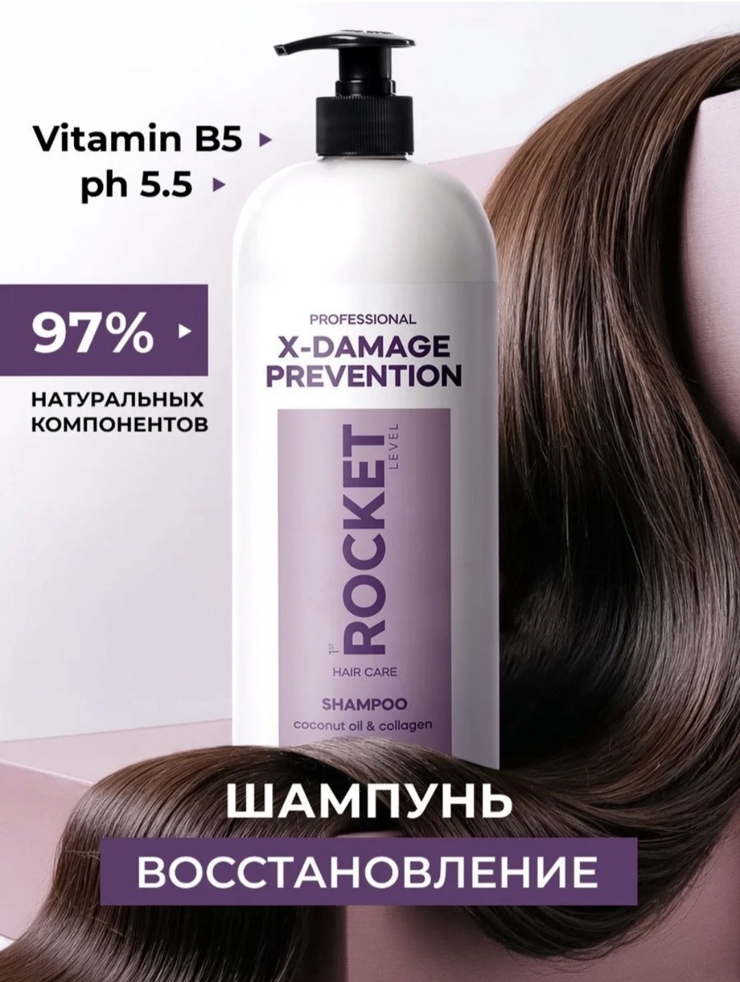 1st Rocket Level X-Damage Prevention шампунь 1000 мл - ForteMarket 1st Rocket Level X-Damage Prevention шампунь 1000 мл купить,0