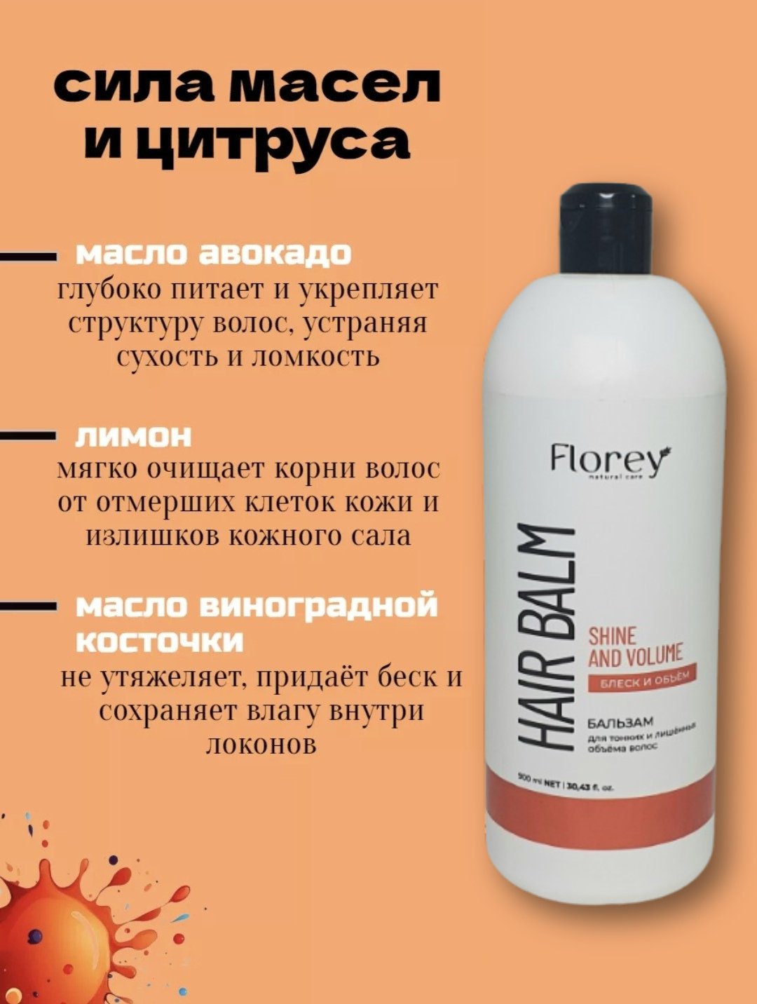 Florey бальзам Блеск и Объем Бальзам 900 мл купить,0
