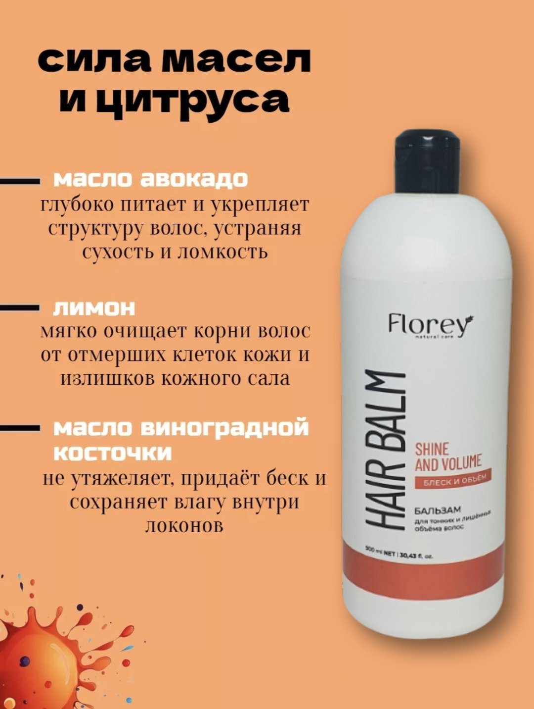 Florey бальзам Блеск и Объем Бальзам 900 мл купить,NaN